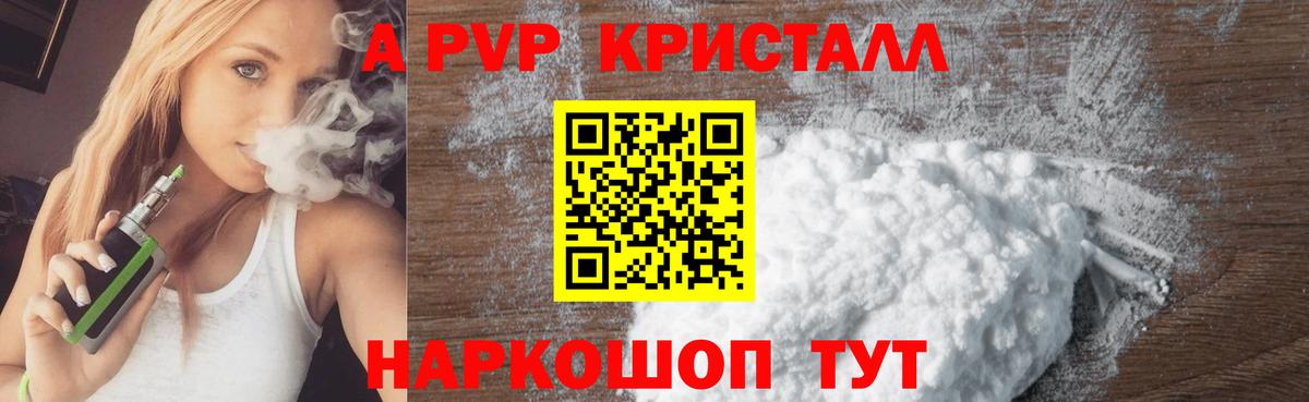 APVP крисы CK Долгопрудный