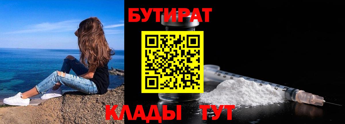 Долгопрудный  БУТИРАТ жидкий экстази  Бутират  Вход с VPN 