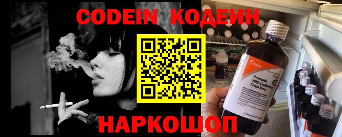 Кодеиновый сироп Lean напиток Lean (лин) Долгопрудный