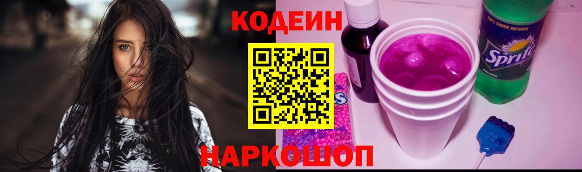 Долгопрудный  Кодеиновый сироп Lean напиток Lean (лин)  Кодеиновый сироп Lean Purple Drank  Вход с VPN 