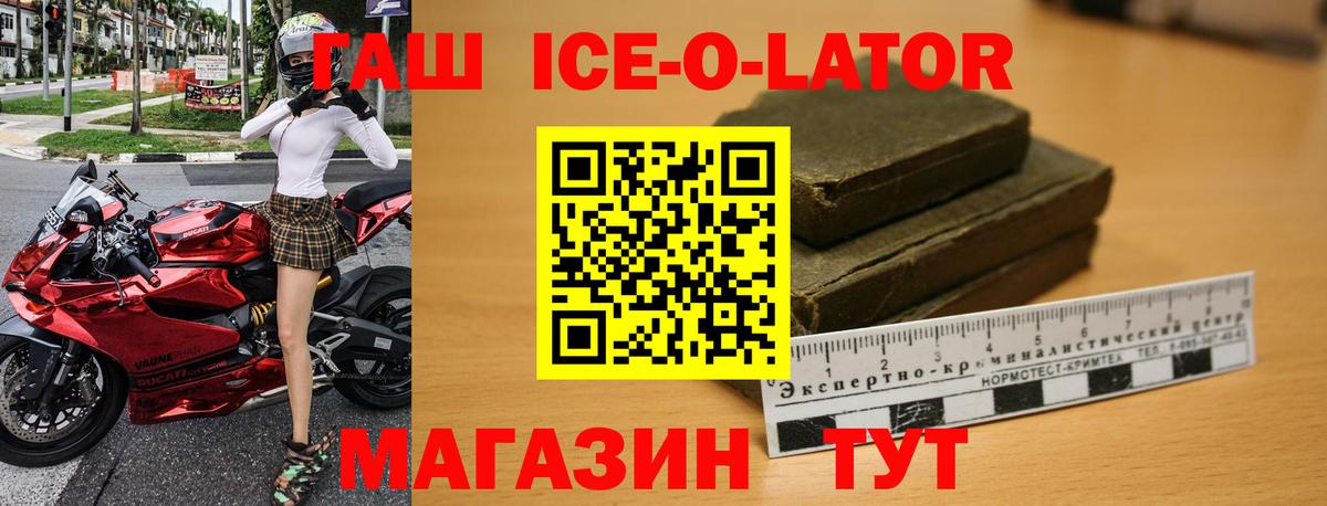 ГАШИШ  Вход с VPN  Долгопрудный  что такое   ГАШИШ Ice-O-Lator 