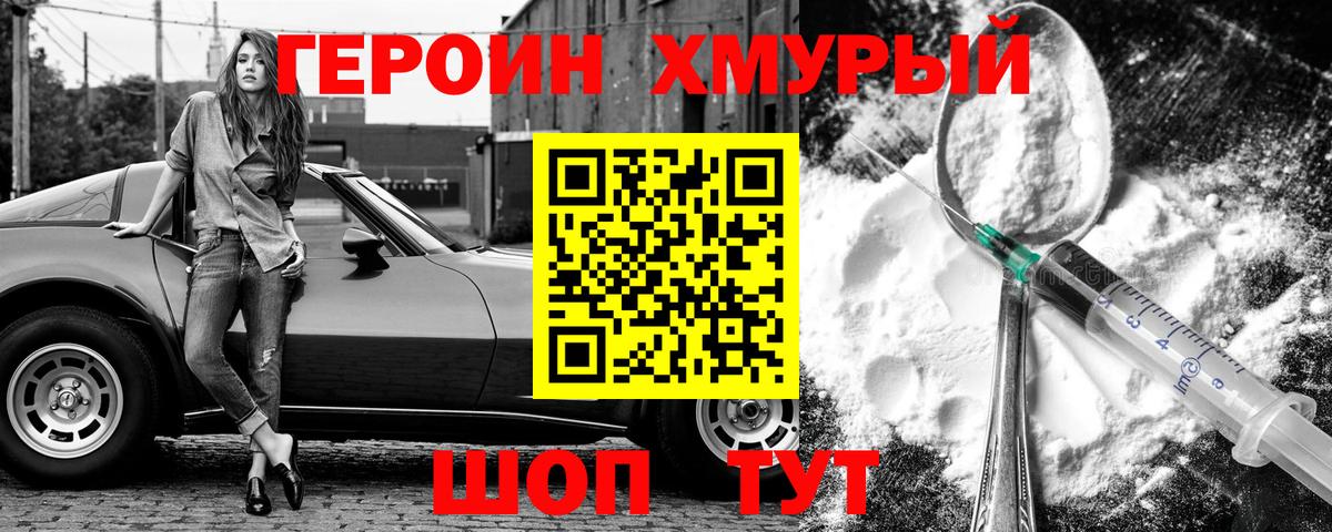 Героин герыч Долгопрудный