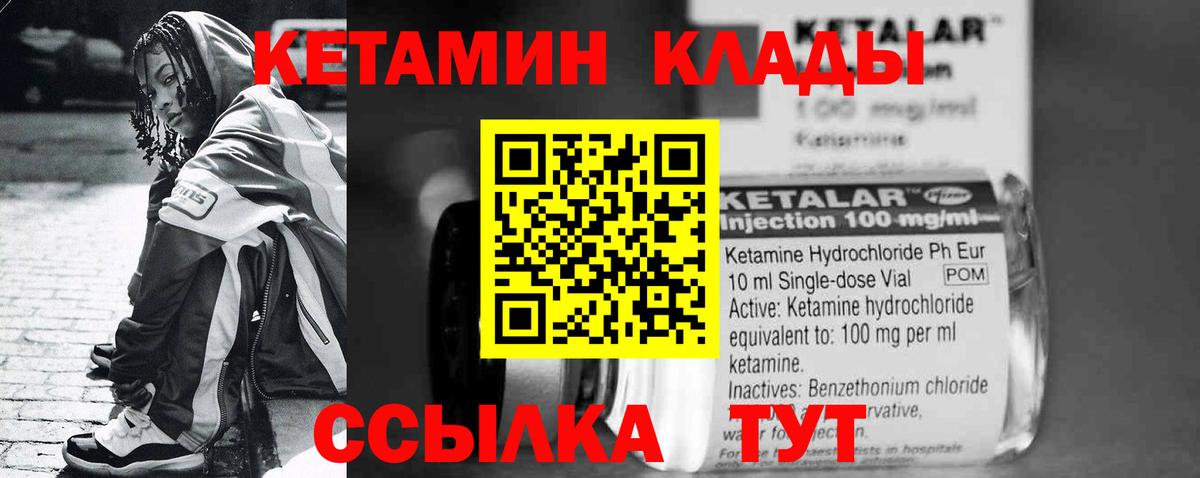 Долгопрудный  Кетамин VHQ  Вход с VPN 