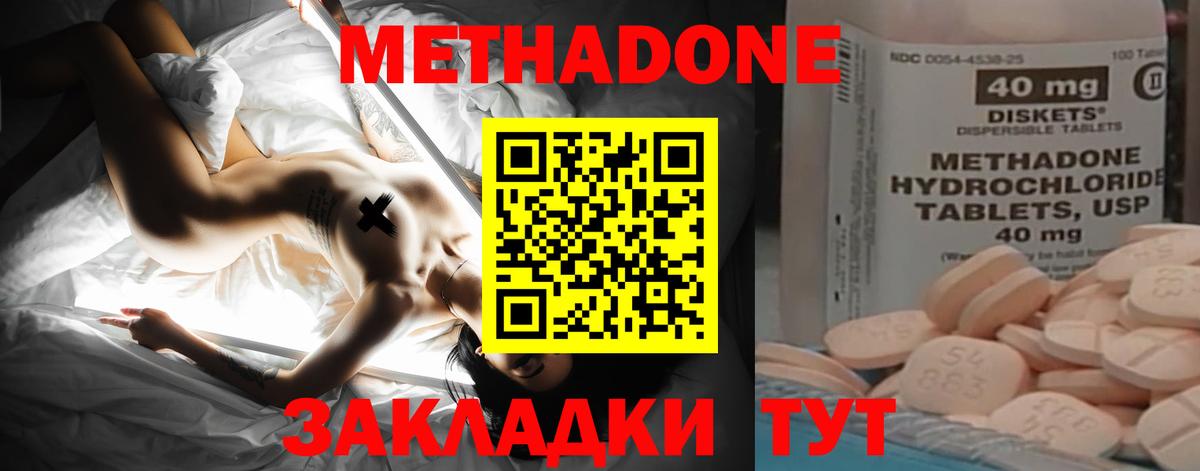 Метадон белоснежный  Метадон кристалл  Вход с VPN  Долгопрудный 